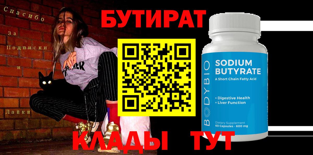 БУТИРАТ буратино Россошь