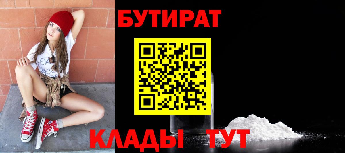 Россошь  БУТИРАТ оксана  Бутират  Вход с VPN 