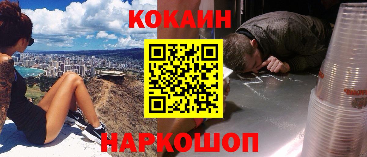 КОКАИН Колумбийский  Вход с VPN  Россошь 