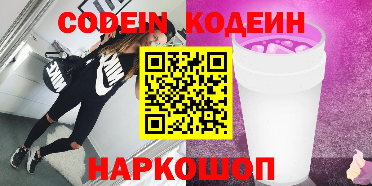Кодеин напиток Lean (лин)  Codein напиток Lean (лин)  Вход с VPN  Россошь 