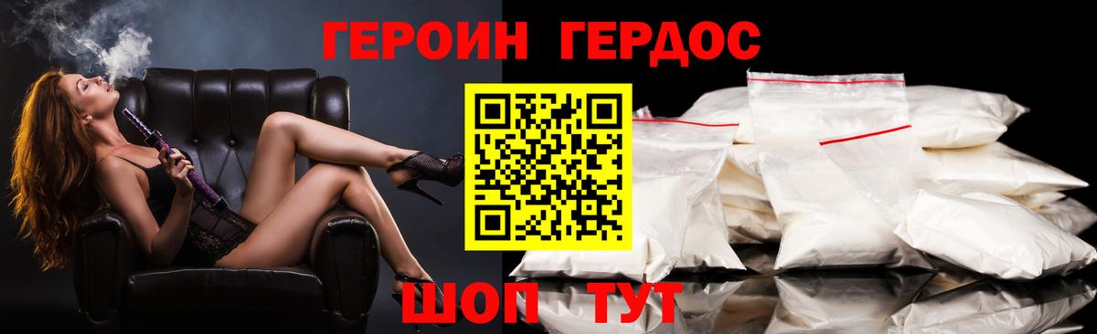 ГЕРОИН Heroin  Вход с VPN  ГЕРОИН  Россошь 