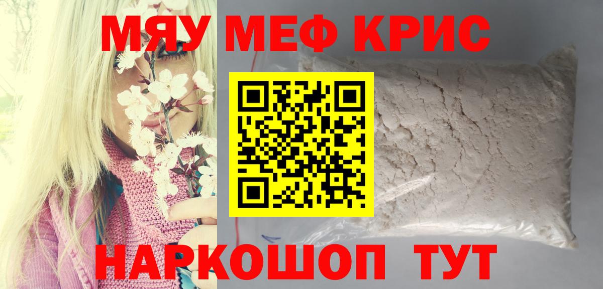 МЕФ кристаллы  Мефедрон  Россошь  Вход с VPN 