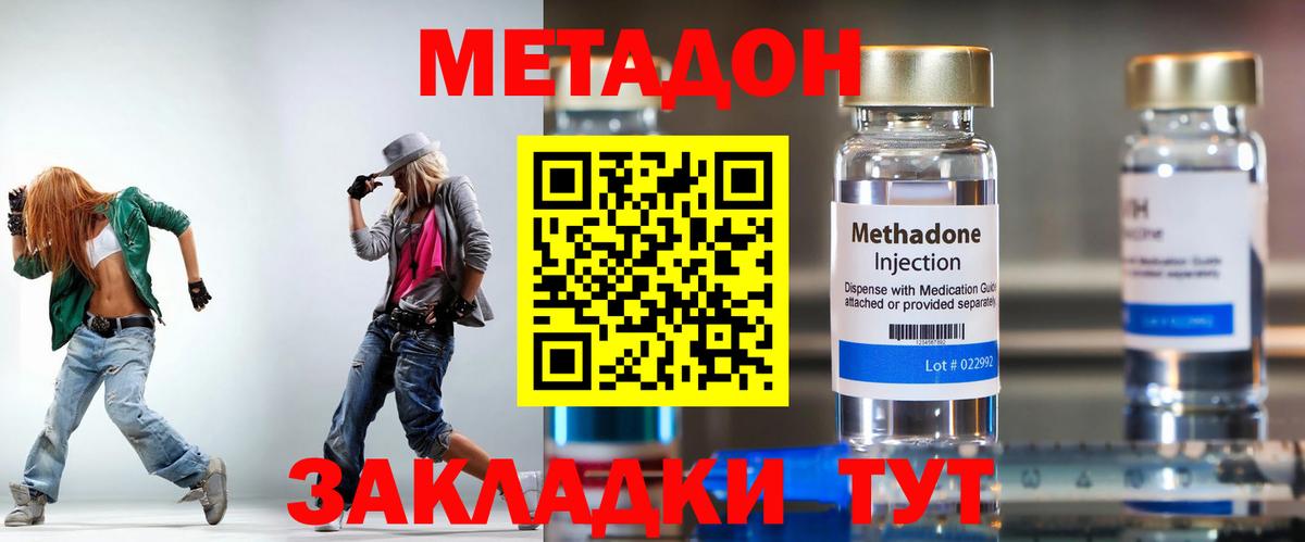 Россошь  МЕТАДОН methadone  Вход с VPN  Метадон белоснежный 