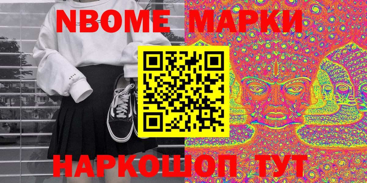 Россошь  Марки N-bome 1,8мг  Вход с VPN 
